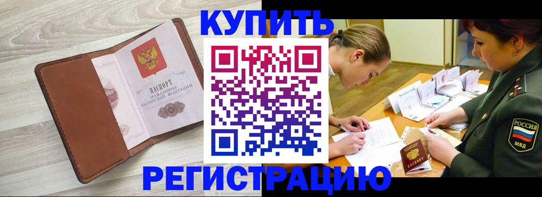 прописка от собственника в Ноябрьске