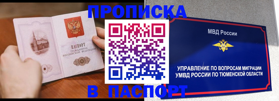 прописка гарантия в Ноябрьске