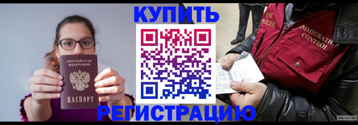 временная регистрация для школы в Ноябрьске