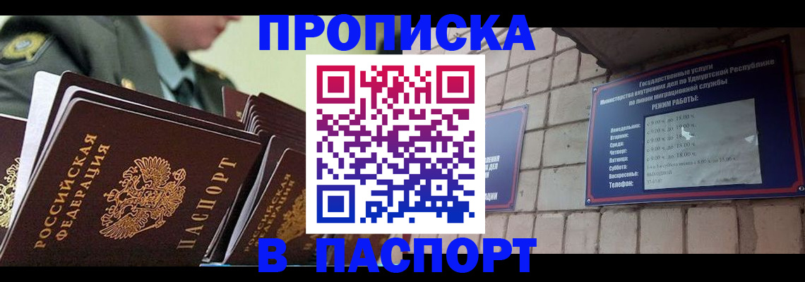 прописка гарантия в Ноябрьске