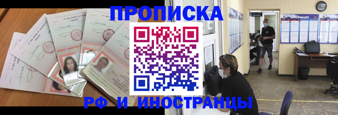 прописка иностранных граждан в Ноябрьске