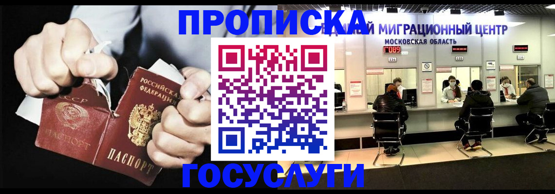 прописка иностранных граждан в Ноябрьске